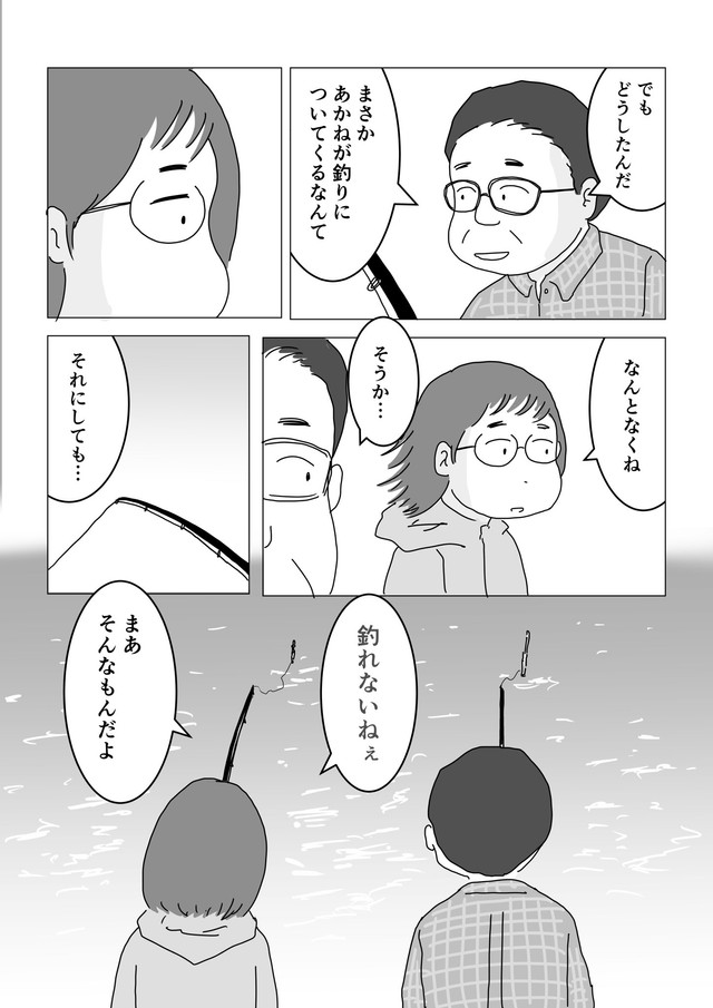 【漫画】『「マーケティングというものがよく分からない…」仕事に悩む女性が《実家の父》と釣りに行った結果』9（まるいがんもさん提供）