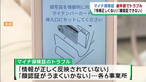 マイナ保険証対応の医療機関　トラブルは過半数の１４事業所　宮城民医連がアンケート
