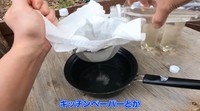 樹液をろ過。目詰まりを防ぐためキッチンペーパーや手ぬぐいがおすすめ／ちーとん。さん提供