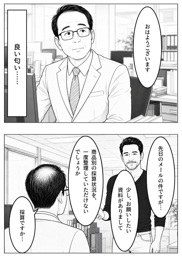 【漫画】『AIは人との向き合い方までは補ってくれない』1（長さん提供）