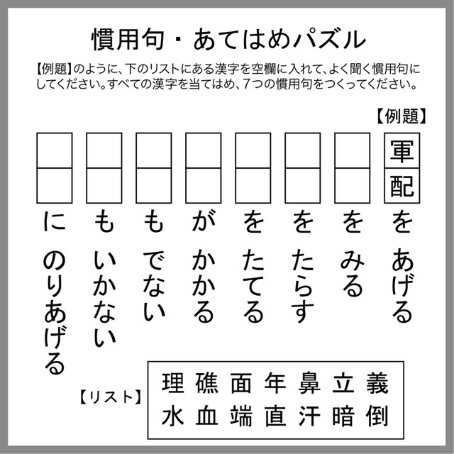 慣用句あてはめパズル