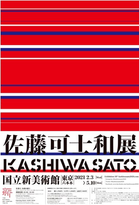 クリエイティブディレクター「佐藤可士和」のすごさを見た