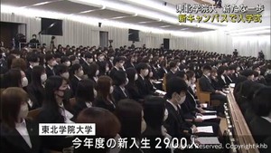 東北学院大学　新設の五橋キャンパスで入学式　２９００人が入学