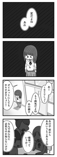 【漫画】『精神科病棟の青春 あるいは高校時代の特別な1年間について』43（もつおさん提供）