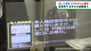 話した言葉をスクリーンに表示　仙台市が窓口に字幕表示システムを試験導入