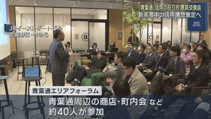 仙台・青葉通エリアの可能性を探る意見交換会