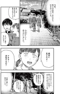 【漫画】『第三十八談 凝視』2　(C)夜馬裕・外本ケンセイ／小学館