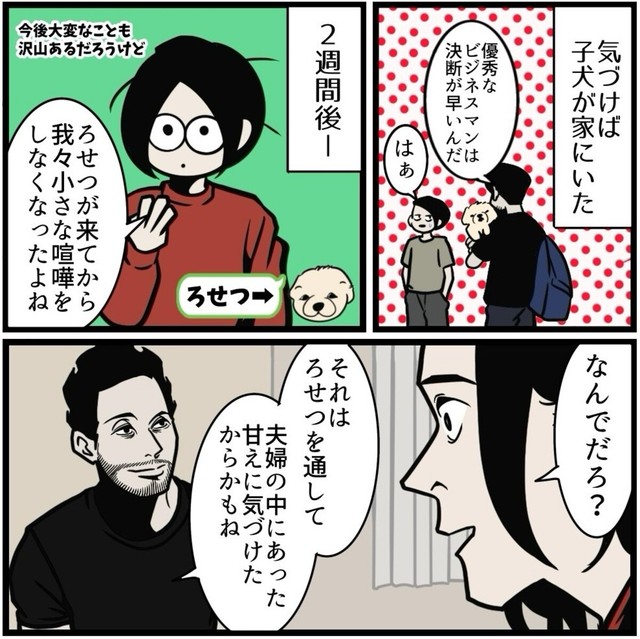 ろせつが来てから喧嘩が減った？（B.B軍曹さん提供）