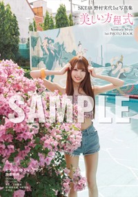SKE48・野村実代1st 写真集『美しい方程式』特典生写真(C)KADOKAWA(C)2026 SKE, Inc. PHOTO/下田直樹