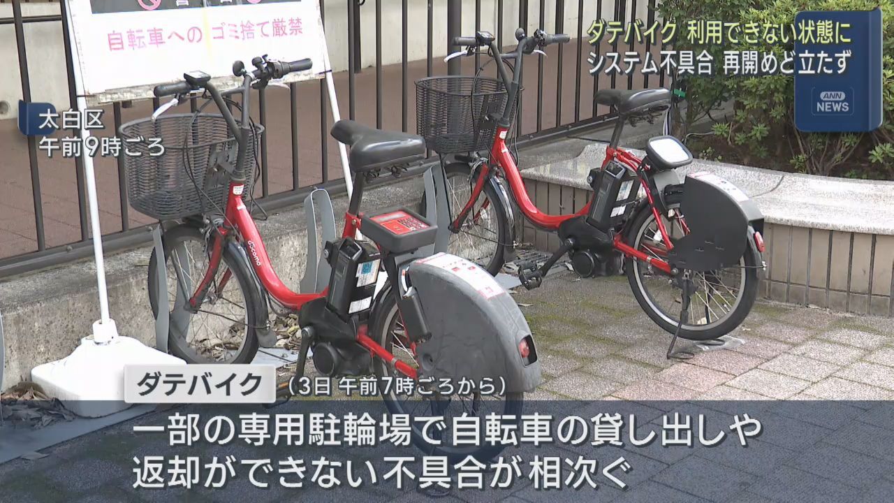仙台市の自転車レンタルＤＡＴＥ　ＢＩＫＥ　システム不具合で利用できず