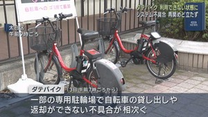 仙台市の自転車レンタルＤＡＴＥ　ＢＩＫＥ　システム不具合で利用できず