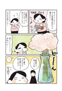【漫画】『3000円ではじめるしあわせ趣味時間』13　（モチダちひろさん提供）