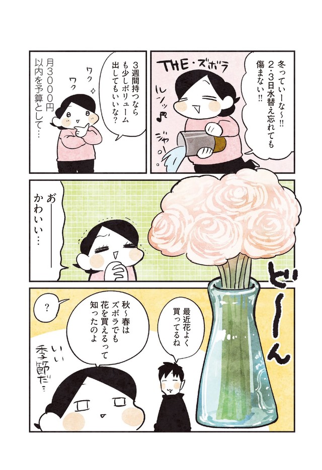 【漫画】『3000円ではじめるしあわせ趣味時間』13　（モチダちひろさん提供）