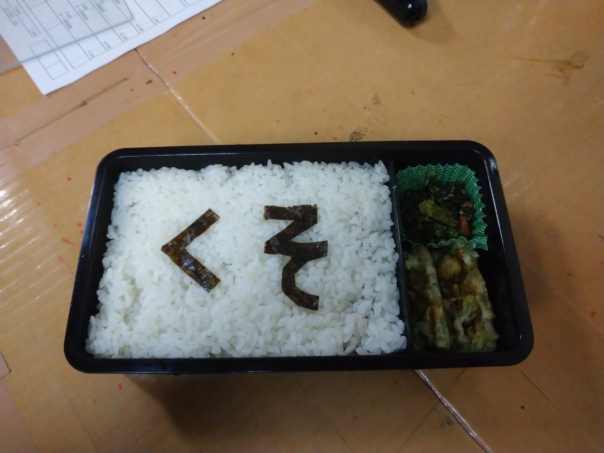 ケンカした妻から弁当にメッセージ「くそ」→「W」の意味に笑笑笑 「奥さんかわいい」「嫁自慢だ!」|まいどなニュース