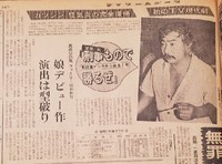 １９８０年、自身が主演、監督する新番組の刑事ドラマ「警視－Ｋ」への勝新太郎の意欲を報じたデイリースポーツの記事