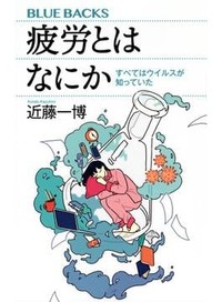 「疲労とはなにか」書評　体内の痕跡から正体あぶり出す