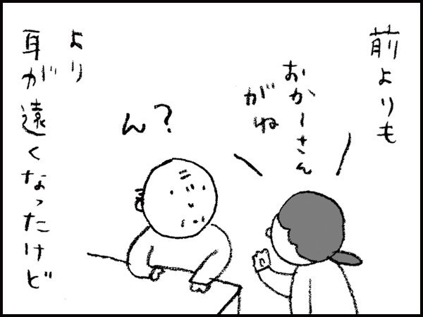 前よりも、より耳が遠くなったけど「おかーさんがね」「ん？」」
