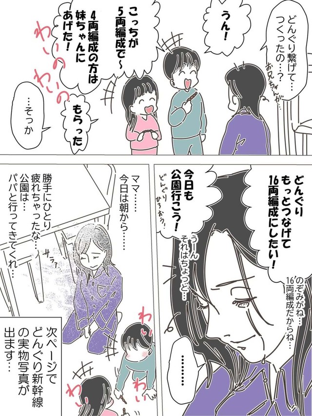 【漫画】『あなたは…どんぐり新幹線を…見たことがありますか？』9（あずさん提供）