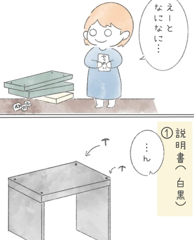 家具の組み立て説明書を見てみたら…（とうゆさん提供）