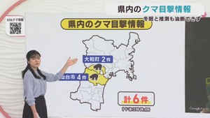 クマの目撃情報　宮城県　２日午後３時〜３日午後３時