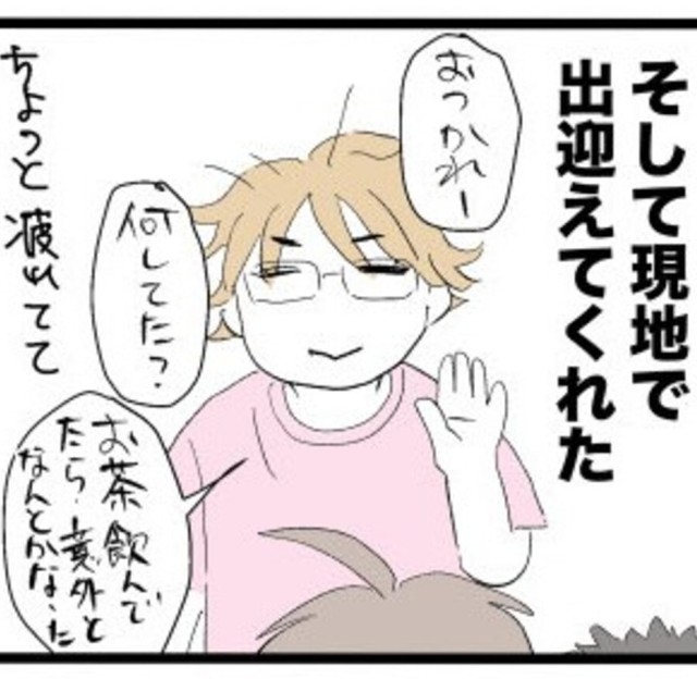 家族を空港で出迎える夫（かしゅー夏さん提供）