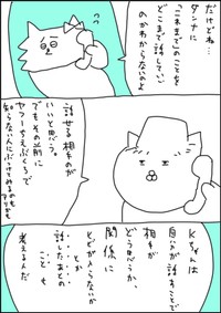 【漫画】『柵の外』9（猫田まんじまるさん提供）