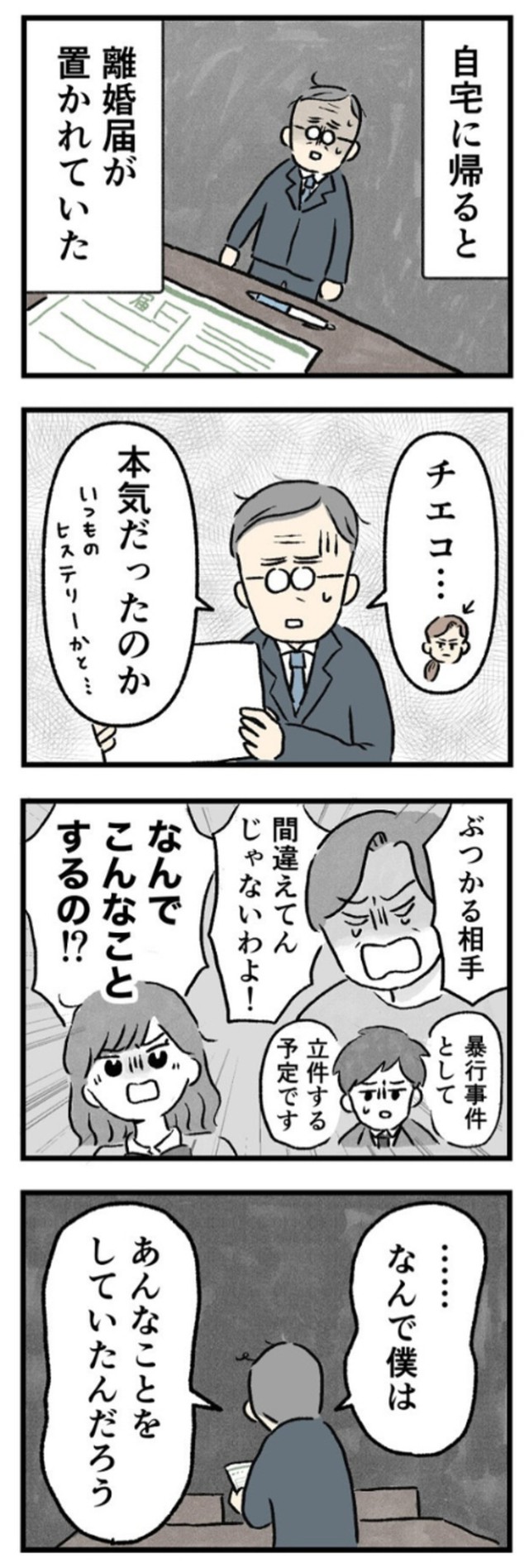 【漫画】『お父さんがぶつかりおじさん!?➄』8（のむ吉さん提供）