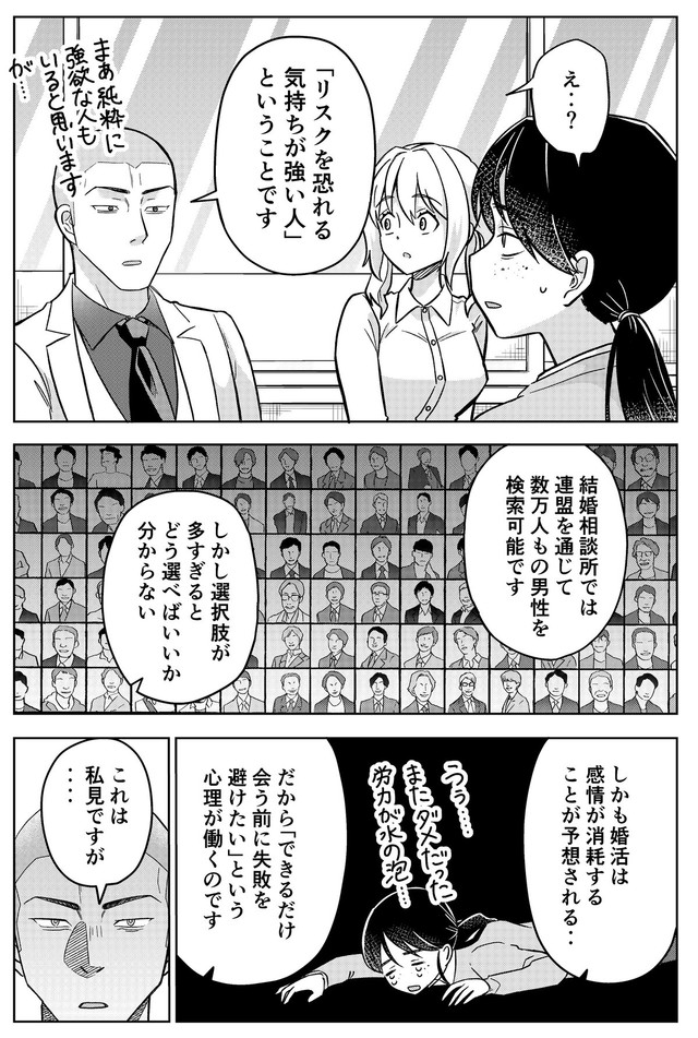 【漫画】『運命など存在しないので第29話』11（井原タクヤさん提供）