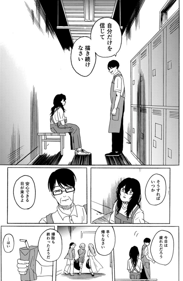 【漫画】『君のリビド』34（禾屋眺さん提供）