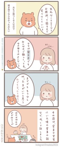 【漫画】『「ご飯まずそう」で、夫婦の意見が分かれた』5（まどかさん提供）