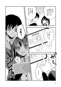 【漫画】『幼なじみが高校生になっても距離感かわらなくてむずい』8(C)よはち
