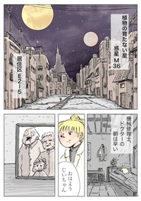 『ドクターとロボットの花』01