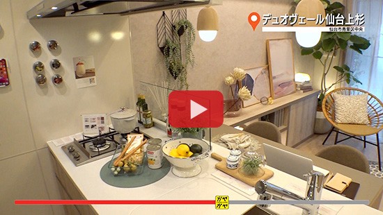 #391デュオヴェール仙台上杉①