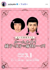 ピース・綾部祐二のインスタグラム@yujiayabeより