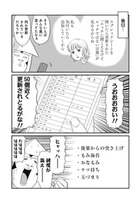 【漫画】『「あの言葉たち」を集める暗い趣味』3　(C)いかゴリラ/ホーム社