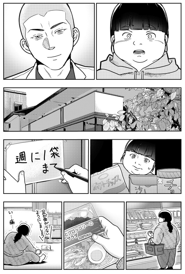 【漫画】『本当に結婚したいのですか？』41（井原タクヤさん提供）