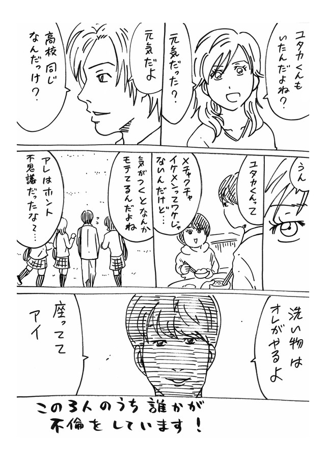 【漫画】『3人のうちの誰かが浮気をしている話』6（横山了一さん提供）