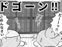 玄関の扉を破壊しないで！（ヒロ・コトブキさん提供）