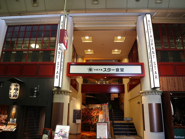 スター食堂總本店（京都市中京区）