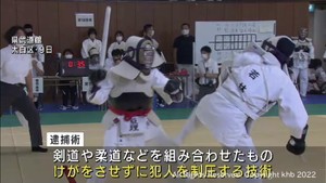 犯人にけがをさせず自分も傷つかずに制圧　宮城県警逮捕術大会　３年ぶりに開催　　