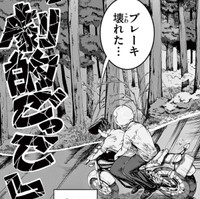 レバーブレーキもフットブレーキも効かない…（楚歌まことさん提供）