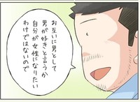 自分が女性になりたいわけではない（なかさん提供）