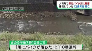 原付バイクが３メートル下の川に転落　運転男性が死亡　宮城・大和町
