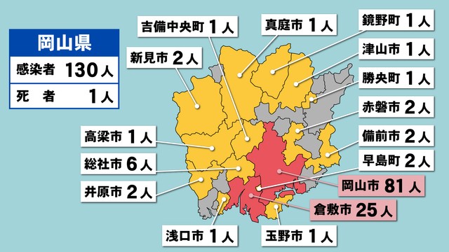 【岡山県の新型コロナ感染状況　5月18日】「赤」は10人以上、「黄」は1～9人の感染者が確認された市や町