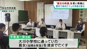震災の教訓を若い教員らに　津波で子どもを亡くした校長が自らの体験を語る