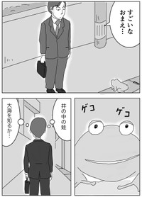 【漫画】『調子に乗ってる新入社員がちょっと考えを改める話』18（まるいがんもさん提供）