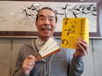 事務所に掲げた絵の師匠・清水崑さんの作品前で、新著「バカのすすめ」を手にする林家木久扇＝都内