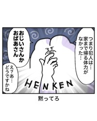 【漫画】『電動自転車、盗まれる』31（べじべじなっぱさん提供）