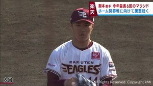 ホーム開幕戦登板予定の則本が登板　６回途中２失点