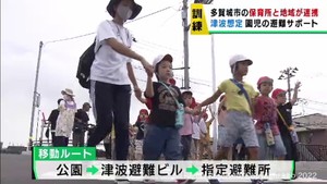 地域ぐるみで園児の避難をサポート　宮城・多賀城市の保育所で津波避難訓練